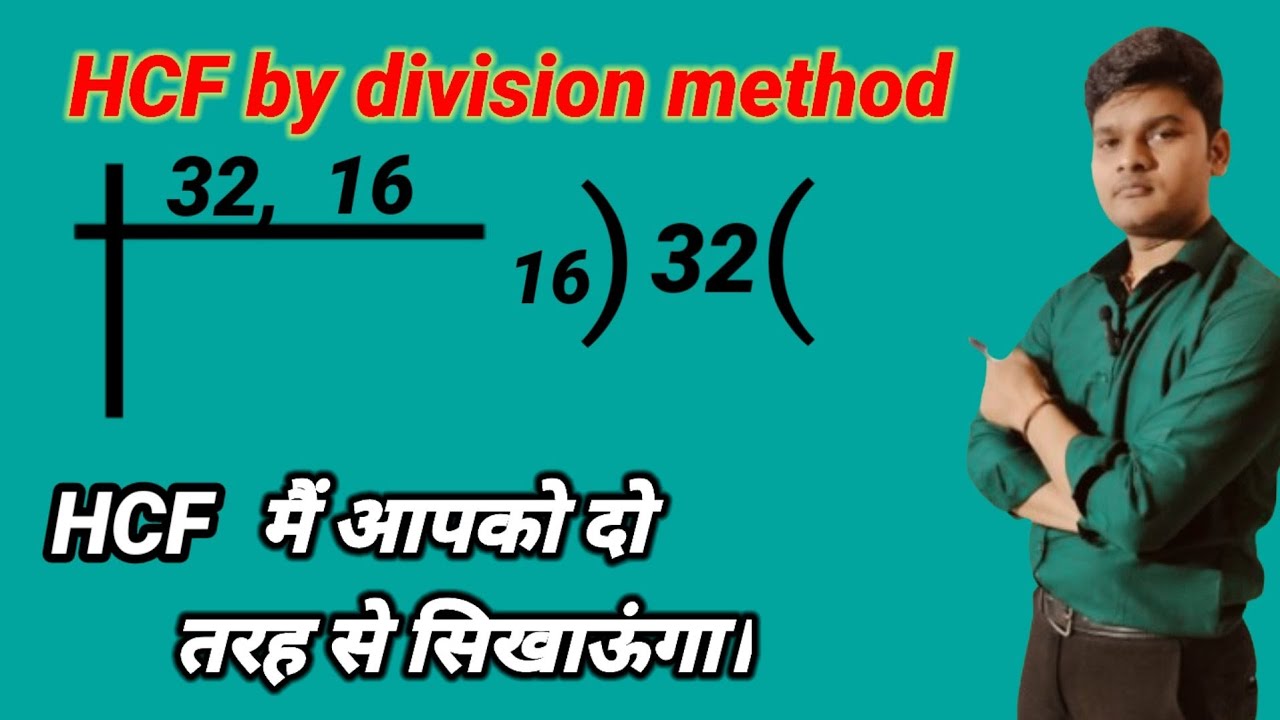 HCF and LCM Aptitude trick HCF video HCF kaise nikale 