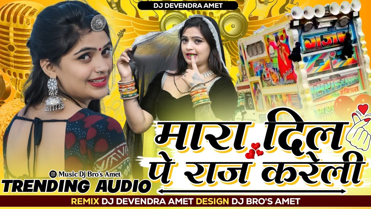 मारा दिल पे राज करेली !! Mara Dil Pe Raj Kareli !! Samdu Gurjar New Love Song !! Dj Remix Song