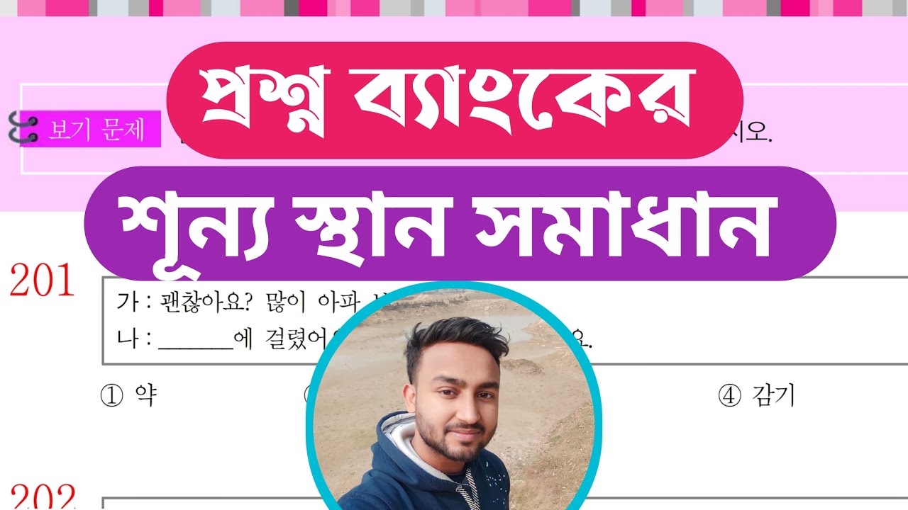 EPS Topic Question Bank gap filling solution...প্রশ্ন ব্যাংকের শূণ্যস্থান সমাধান।