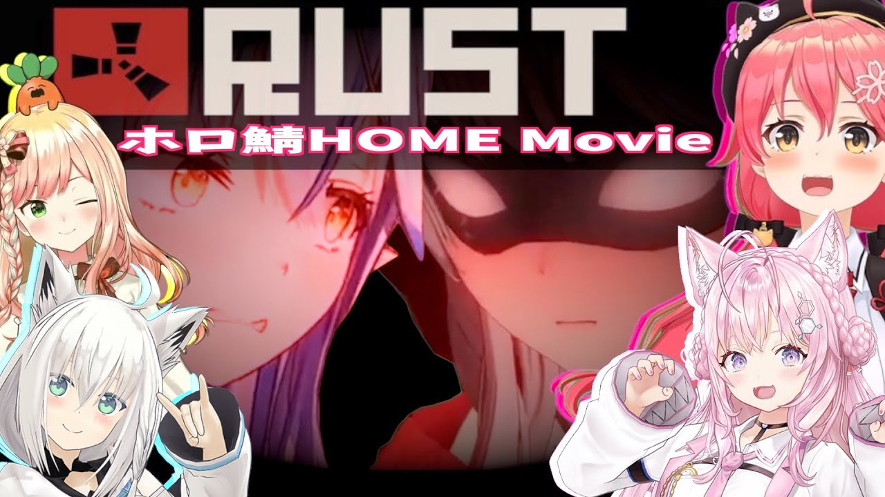 『ホロ鯖』rust配信待ってます動画『この想い届け』