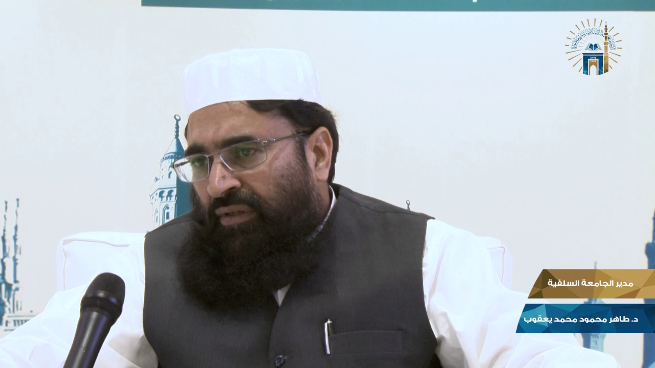 لقاء مع مدير الجامعة السلفية في إسلام أباد الدكتور طاهر محمود يعقوب