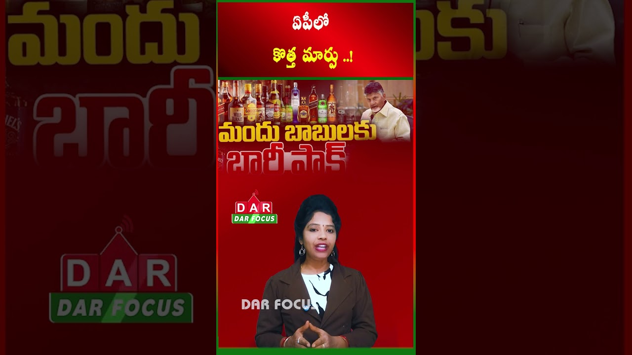 AP Excise Dept Approves New 150ml & 200ml Liquor Bottle Sizes | Latest updates | DAR FOCUS