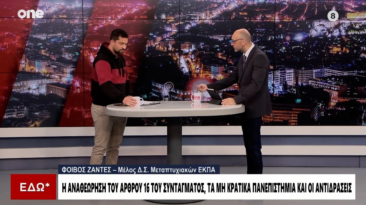 Μεταπτυχιακός φοιτητής ΕΚΠΑ: «Δεν υπάρχουν Αριστεροί τραμπούκοι στα πανεπιστήμια»
