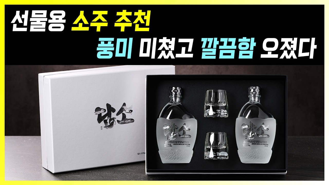 쌀알을 돌려 깎아 만든 깔끔한 소주 추천