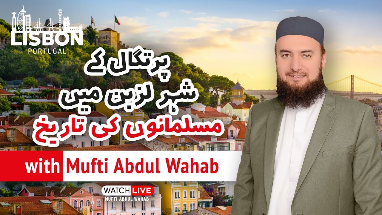 History of Muslims in Lisbon city of Portugal with Mufti Abdul Wahab