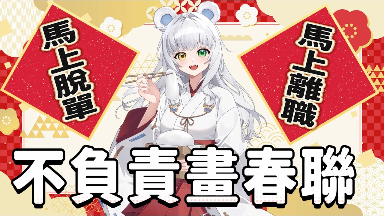 不負責任畫春聯！馬ㄉ放屁！馬上睡覺！馬德法克！馬自達！