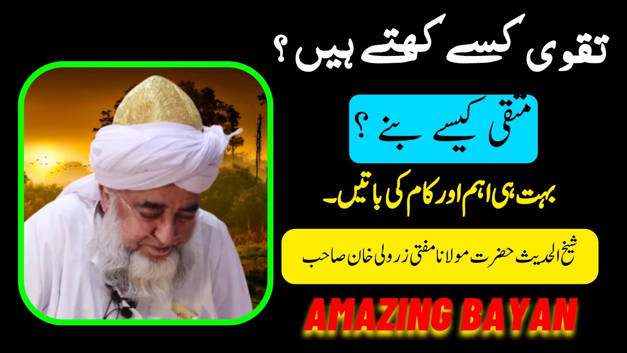 Taqwa kya hai ? ॥ Muttaqi kaise bany? ॥ by Mufti Zarwali Khan Sahab ॥  Sada e Ahnaf