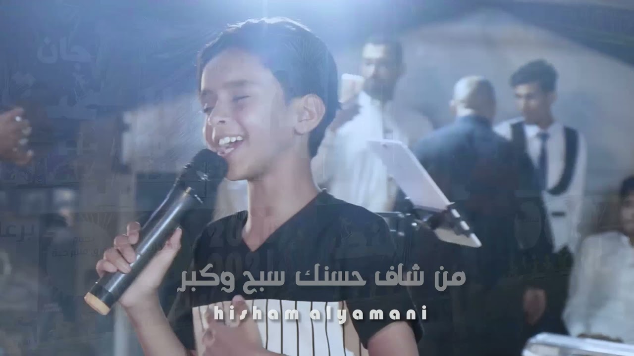 هشام اليمني من حفل المكلا اسمر يا فاتني خيالي حصري وجديد#