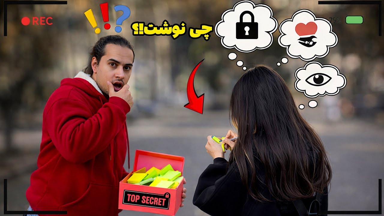 مردم چی نوشتن که مجبور شدم سانسورش کنم؟ 😳 | اعتراف‌ها و رازهای دردناک