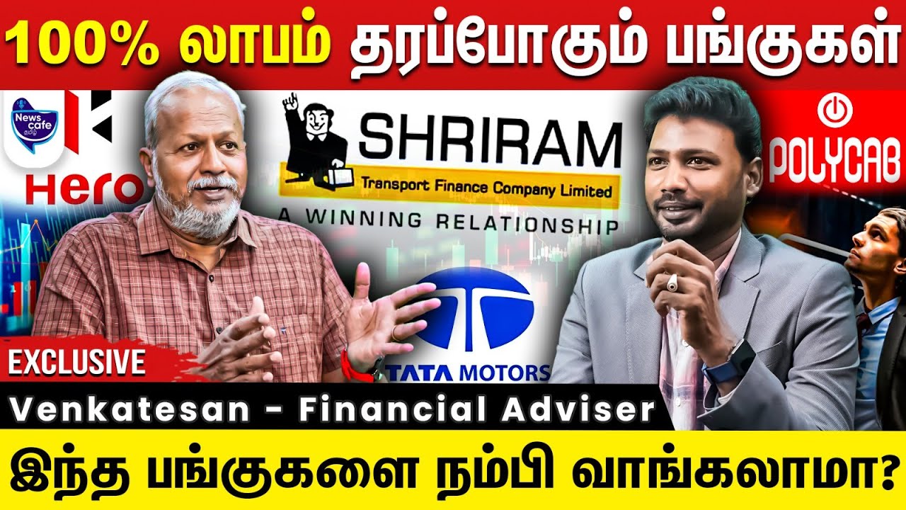 இந்த  பங்கை வைத்திருக்கும் Investors தற்போது என்ன பண்ணனும் ? | Venkatesan Financial Adviser