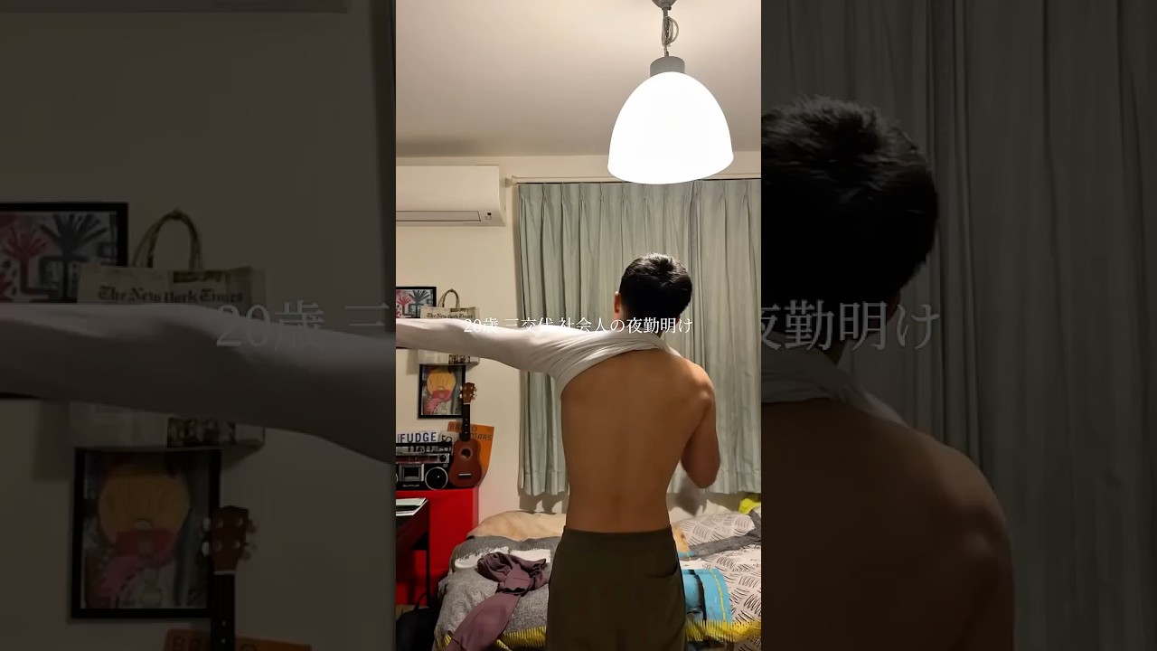20歳 三交代 社会人の夜勤明け  TikTok&rarr;マコトックで検索🔍🙏#vlog #日常  #夜勤 #社会人 #三交代#静岡