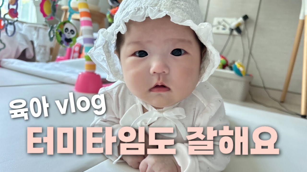 육아 브이로그 | 👶🏻생후 70일부터 90일까지 일상 | 아기랑 장거리 여행 | 사회적 미소, 옹알이 시작 | 터미타임 연습