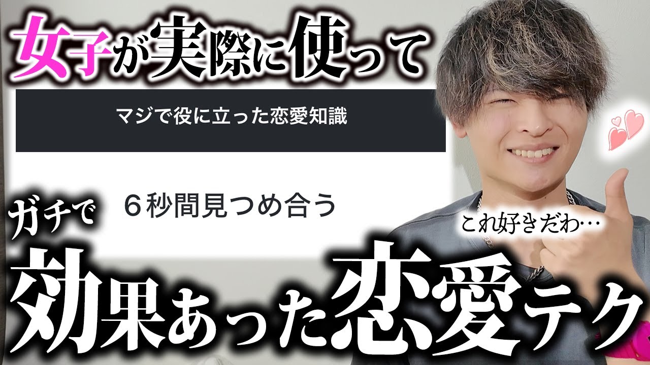 女子の「ガチで効果あった恋愛テク」が男心掴みまくってた！
