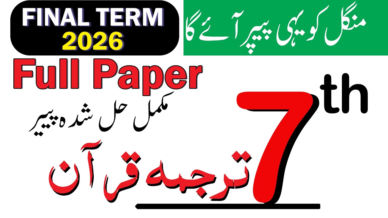 Final Paper Class 7 Tarjuma tul Quran Paper School Based Assessment 2026 (SBA Final Term)