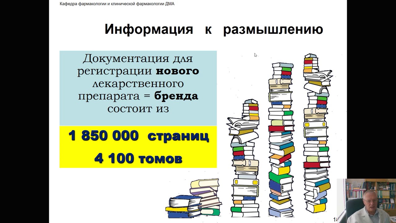 Общая фармакология (профессор Мамчур В.И.)