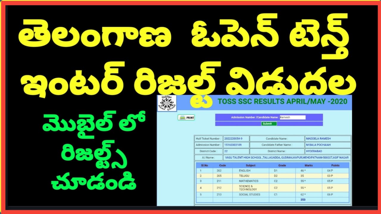 Ts open inter results 2020 | TS open 10th class results 2020 | ts open inter 10th memo download