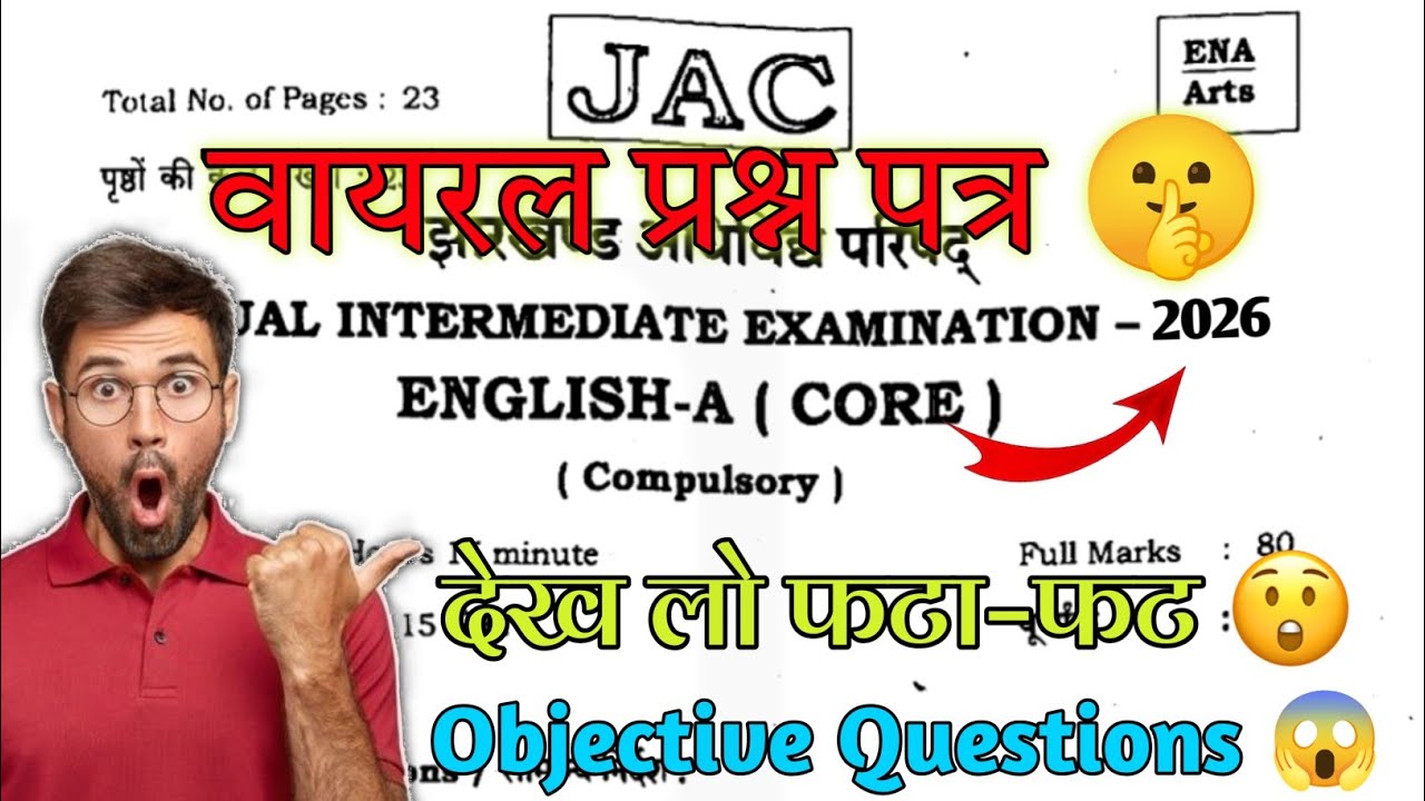 18 फरवरी - अंग्रेजी का पेपर 🔥 | Class 12 English Original Question 18 February | 