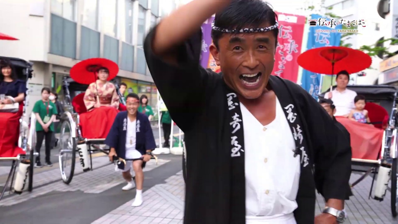 伝承のたまてばこ～多摩伝統文化フェスティバル2019～ / Legendary Tamatebako - Tama Traditional Culture Festival 2019