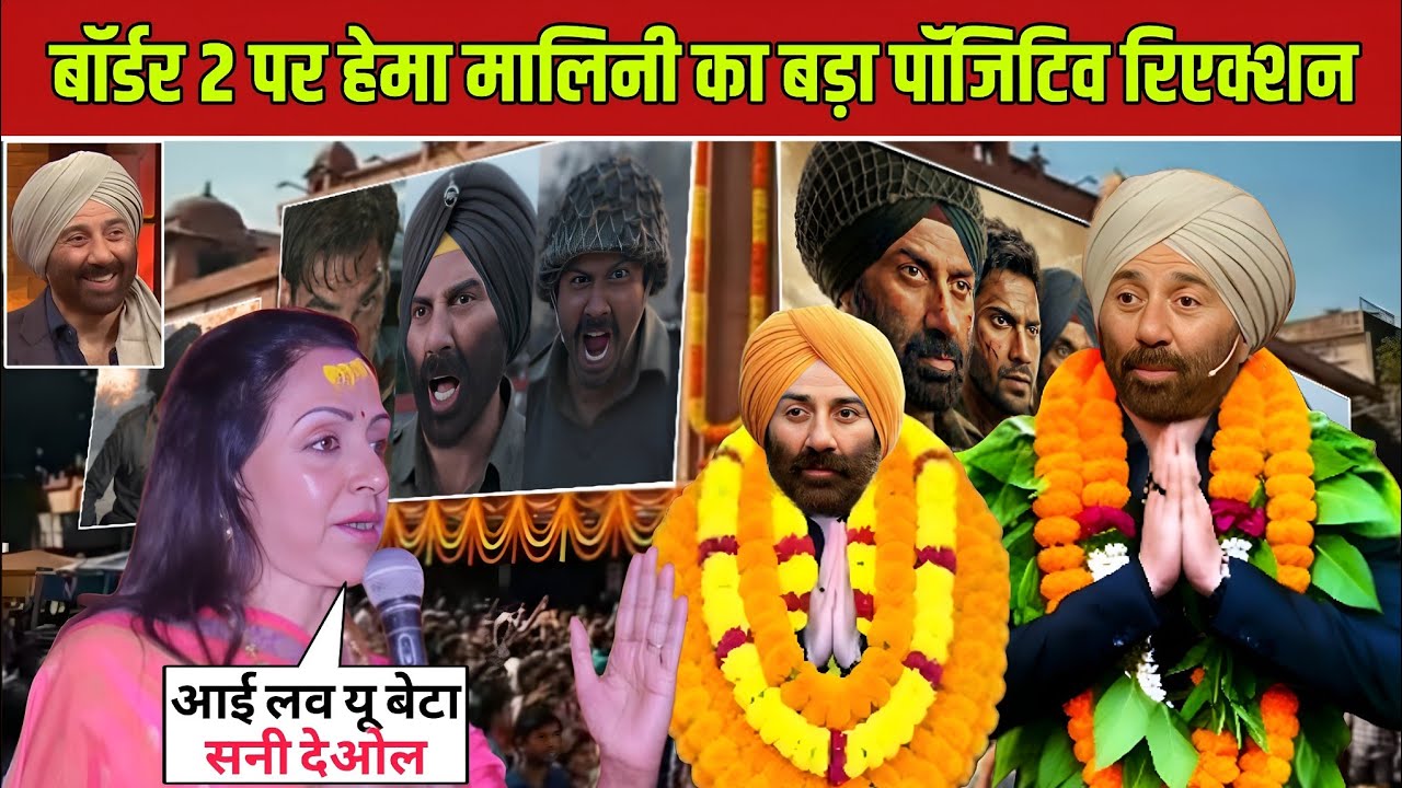 Hema Malini’s Big Positive Reaction to Border 2 Teaser |“I Love You Beta” for Sunny Deol Shocks Fans