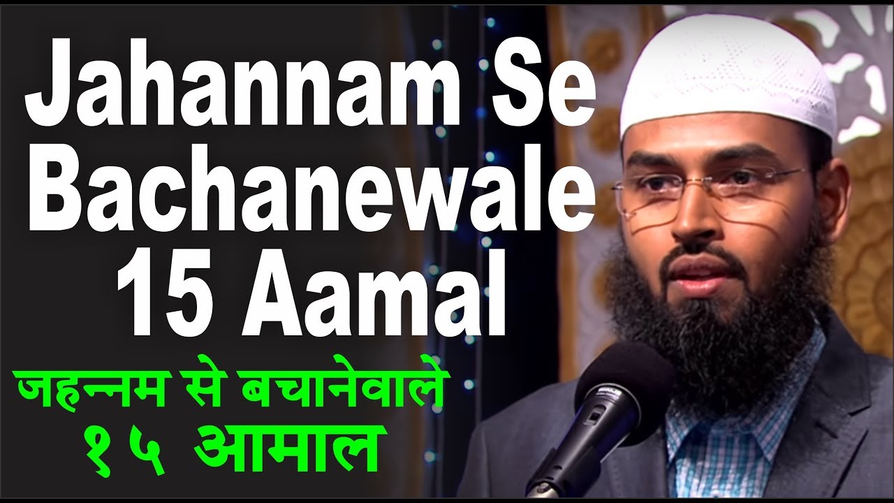 Jahannam Se Bachanewale 15 Aamal - 15 Deeds Which Will Save From Hellfire By Adv. Faiz Syed