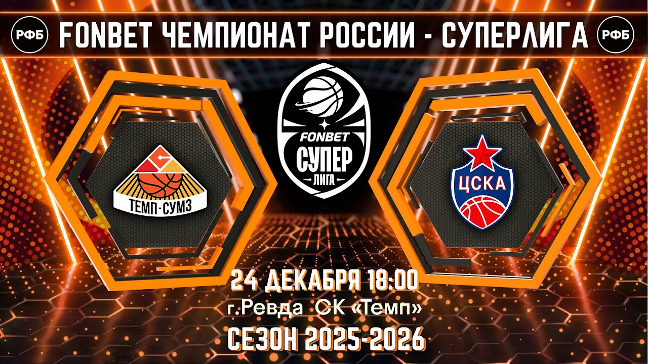 Fonbet Чемпионат России-Суперлига. БК 