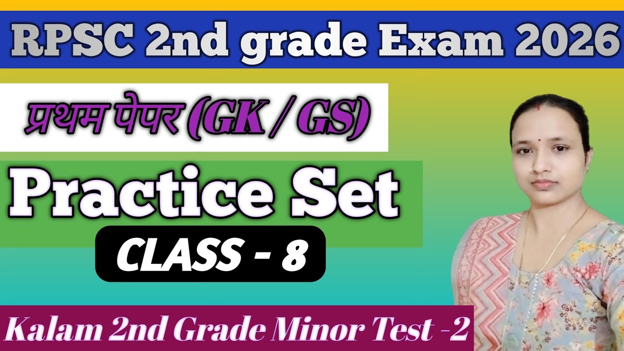 RPSC 2nd Grade Kalam Test Series 2026 | RPSC 2nd Grade GK Paper 1| 2nd grade gk