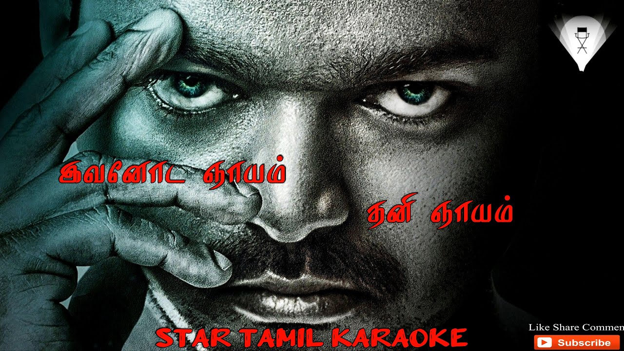 Puli Urumudhu | புலி உறுமுது | HD Karaoke | Vijay Antony musical | Thalapathy Vijai | Vettaikaaran