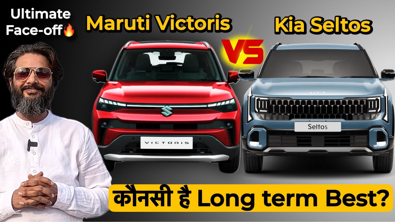 Maruti Victoris VS New Kia Seltos||💥 ये Showroom वाले कभी नहीं बताएंगे