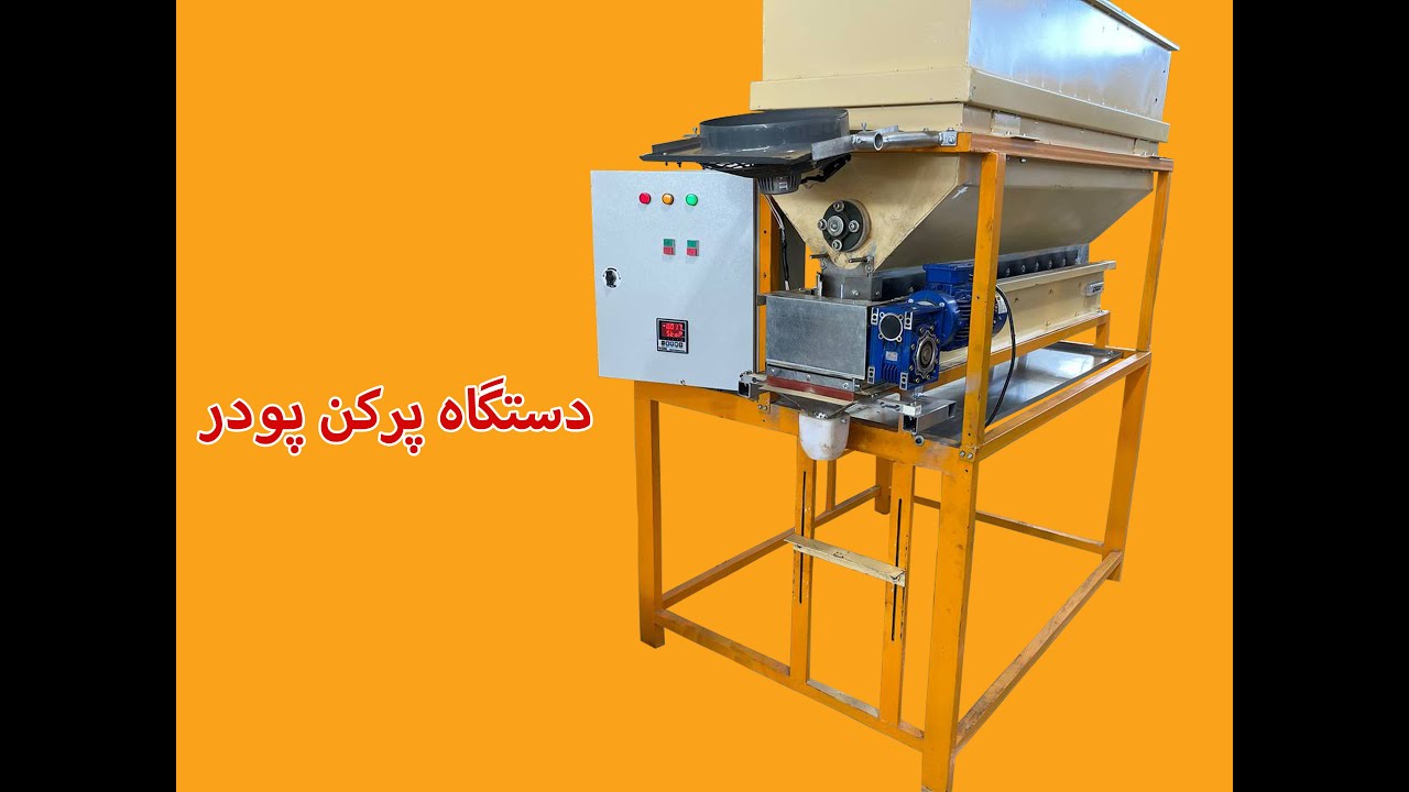 دستگاه پرکن پودر