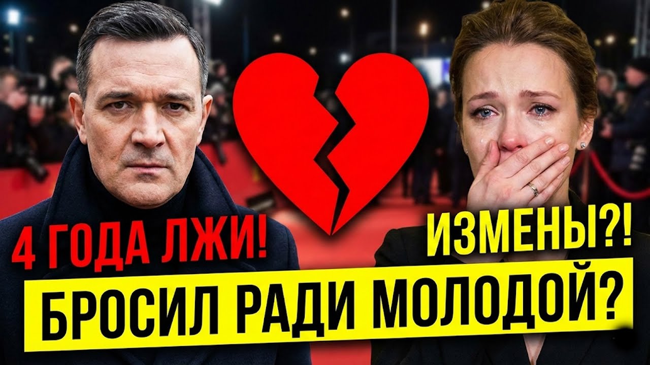 Бросил Алферову ради молодой? Егор Бероев 4 года скрывал измены и дикую ложь!