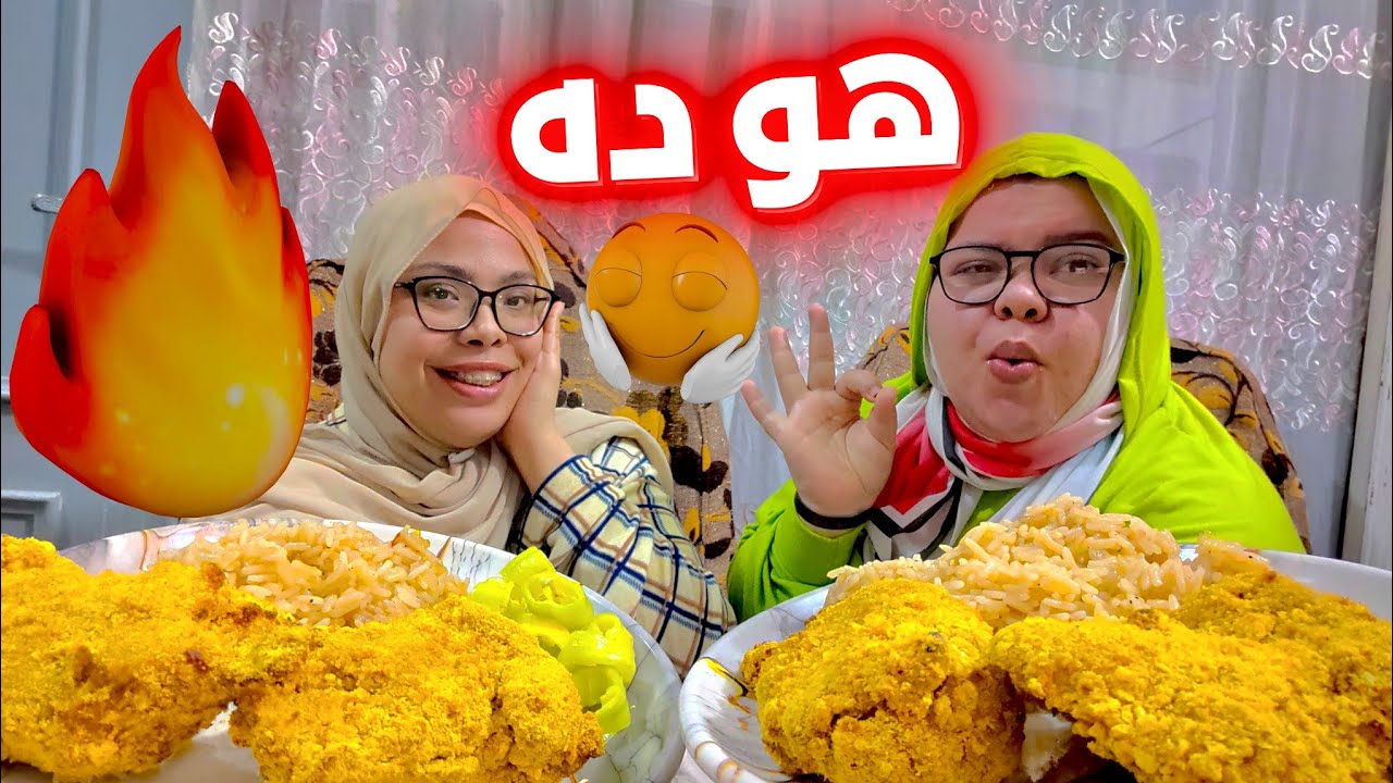 اكله الفراخ الكرسبي 🍗مع كشف عن المفاجات🥳 والمشروب الجديد☕ فاجئنا😮