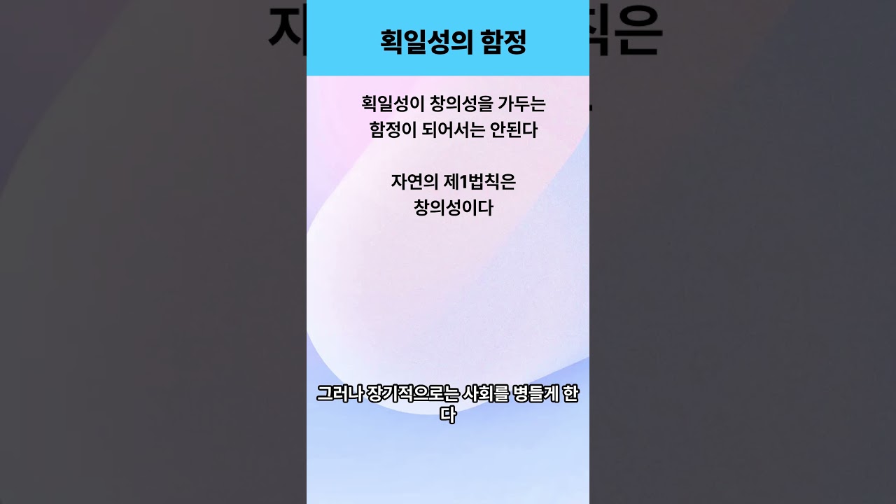획일성의 함정 태양계 중심사고#획일성#개딸#태극기부대#극우#극좌