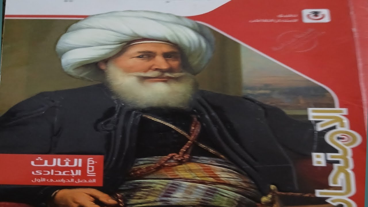 حل أسئلة كتاب الأمتحان الكفاح الوطنى ضد الاحتلال البريطانى  الصف الثالث الاعدادى/ دراسات اجتماعية