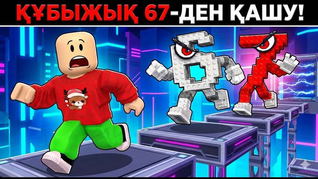😱67 ДЕН ҚАШЫП ФИНИШКЕ ЖЕТУ МҮМКІН БЕ?!!