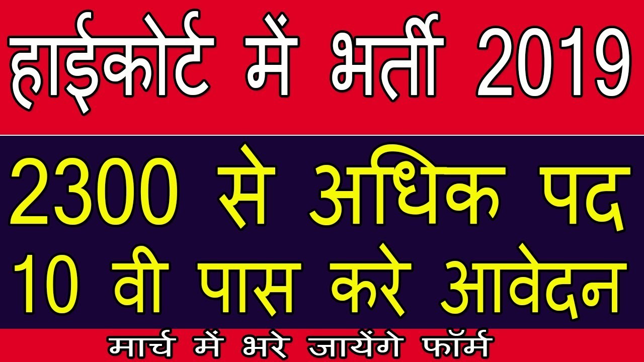 4th class vacancy 2019 | 4th class vacancy in rajasthan 2019 | 4rth class vacancy high court |