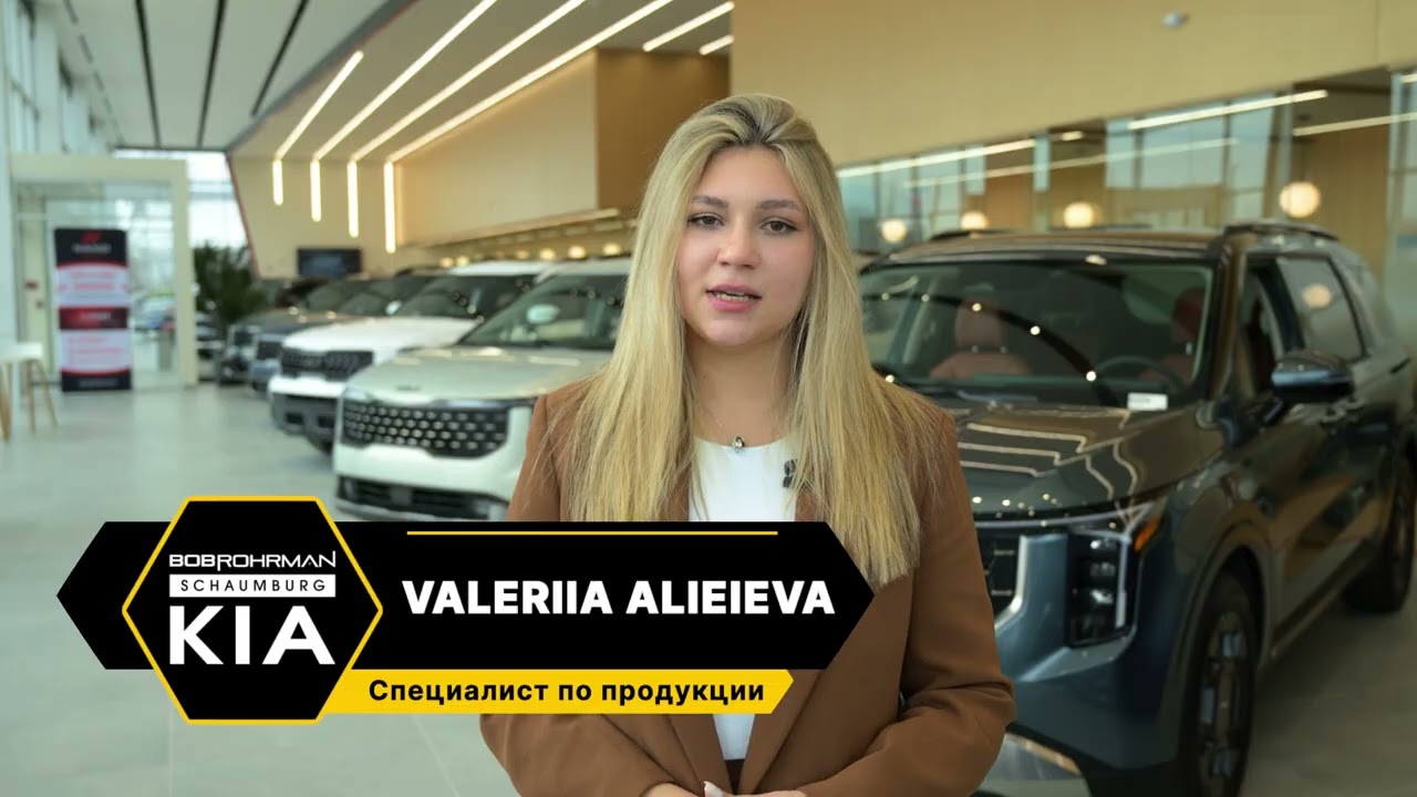 Schaumburg Kia February 2026 Russian Dubbed