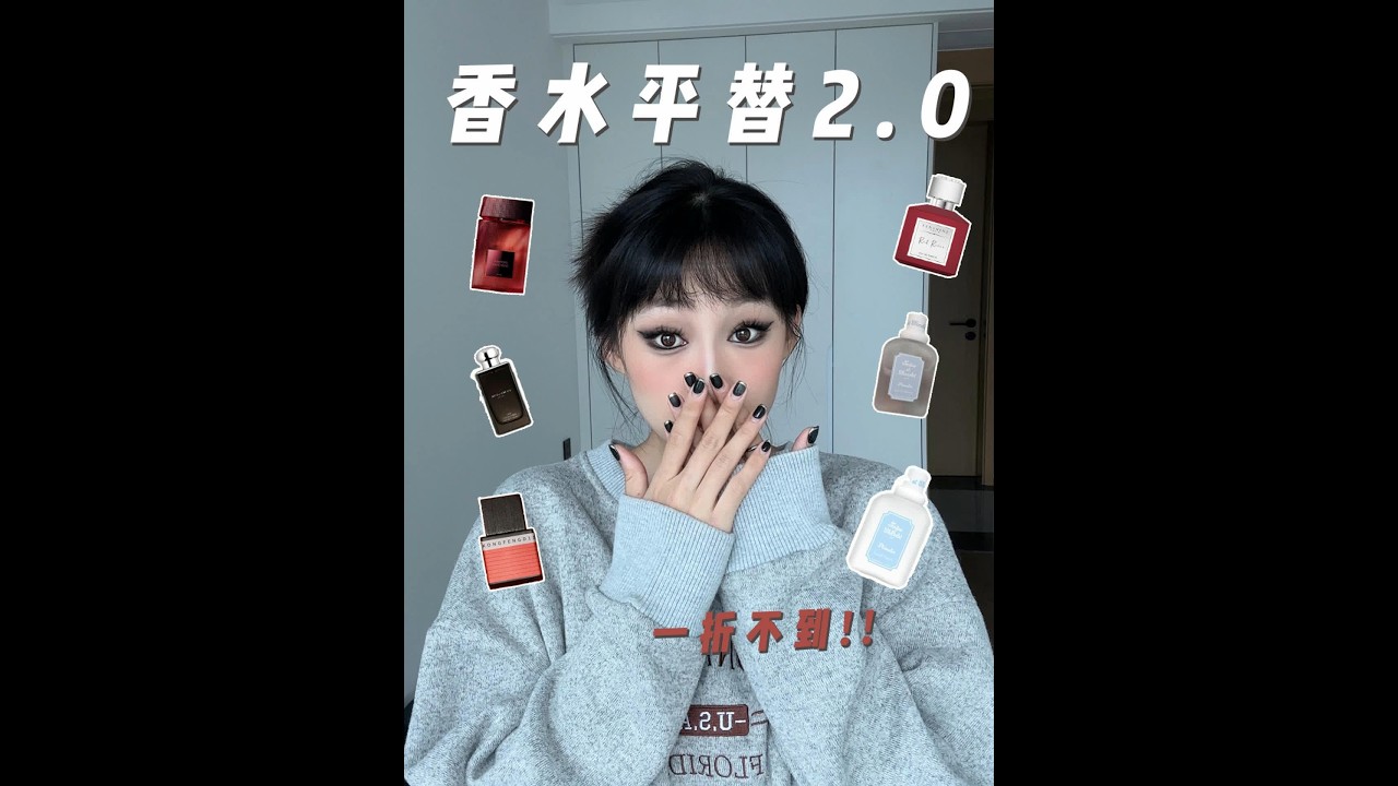 大牌香水平替2.0 ！！！咚咚咚！#性价比 #平替香 #tf咖啡玫瑰 #乌木与佛手柑 #纪梵希