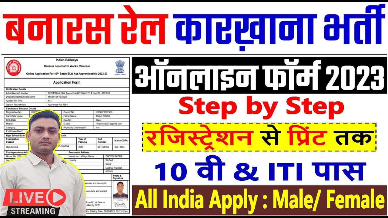 Railway BLW Apprentices Online Form 2023 | How to fill Railway BLW Apprentices Online Form 2023