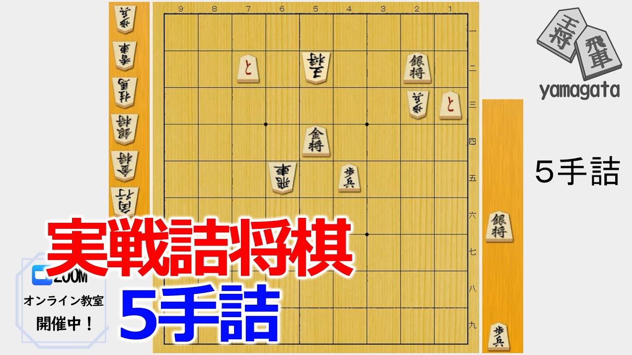 【初心者向け】実戦詰将棋5手詰59