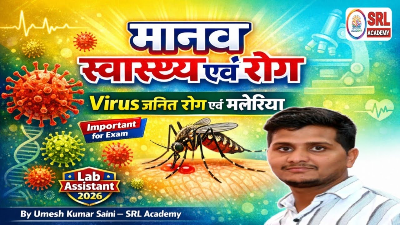 Human Health & Disease Part 2 | Viral and Protozoal Disease | AIDS & Malaria | Lab Assistant Biology