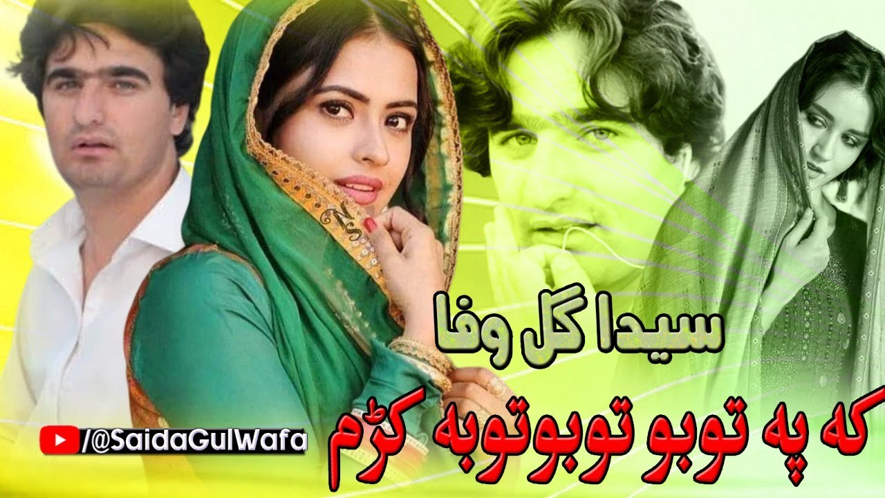Saida Gul Wafa Pashto New Songs 2023 | Ka Pa Tobo Tobo Toba Kam