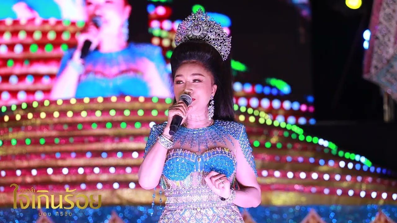 ขอเป็นแรงใจ - แดง พรธิตา | แสดงสดหมอลำใจเกินร้อย วัดบ้านเขวาน้อย อ.ยางชุมน้อย จ.ศรีสะเกษ