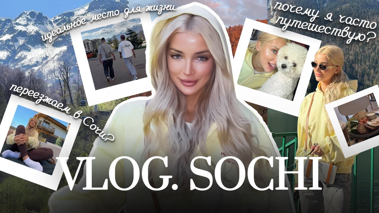 48. VLOG | Хочу переехать в Красную Поляну? Казино, вкусные места, баня и поездка в Абхазию