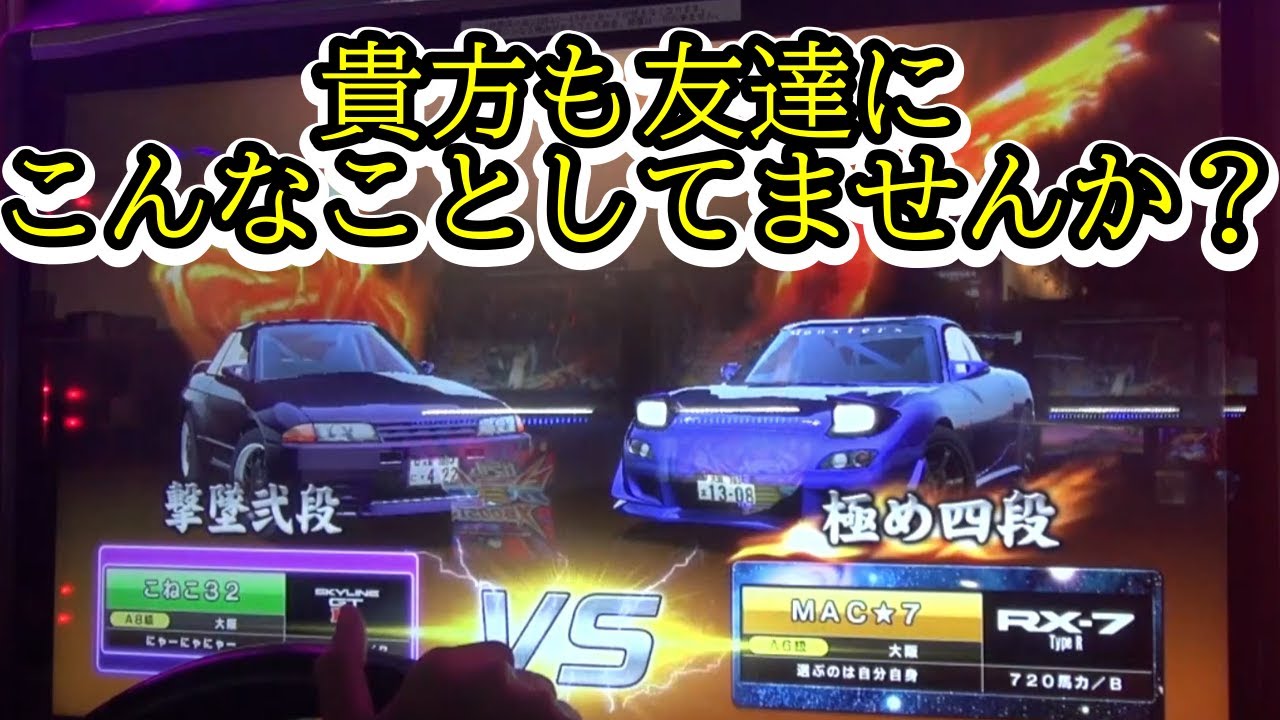 【身内対戦】これをしてたら、友達減ります。【湾岸ミッドナイト6RR 乱入対戦/Wangan Midnight 6rr Invasion Battle】