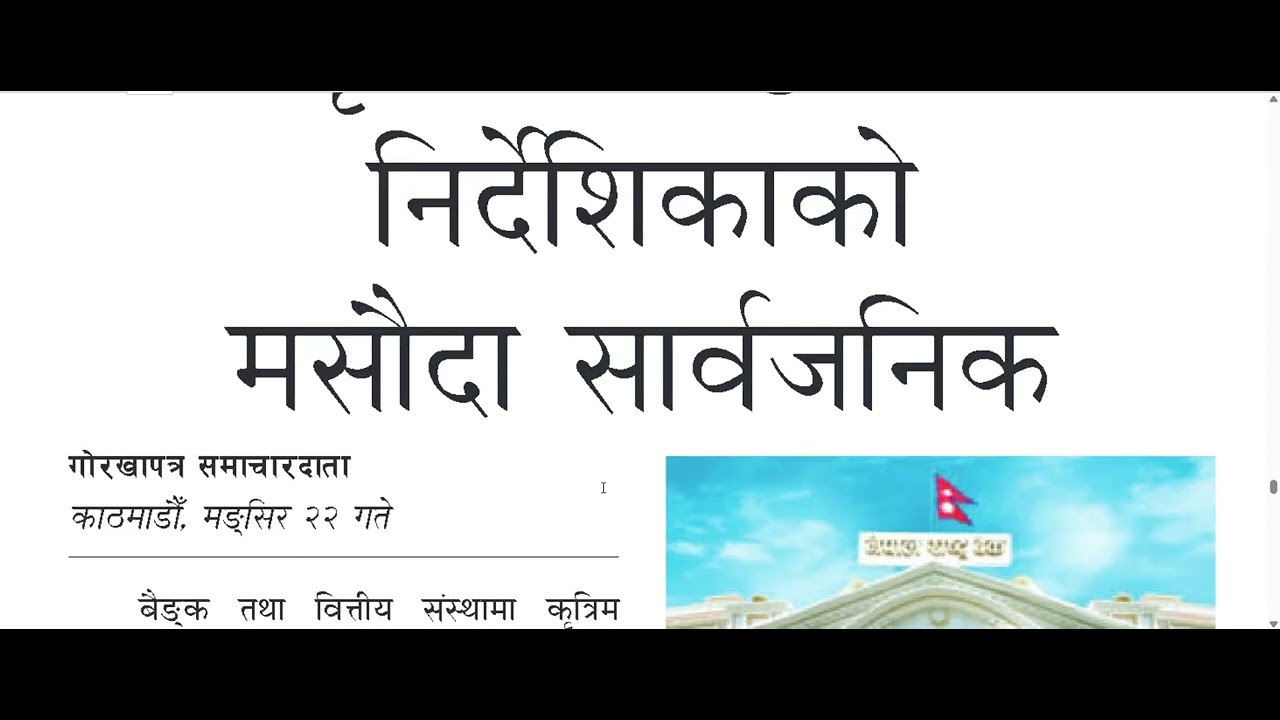 NRB,  ARTIFICIAL INTELLIGENCE GUIDELINES 2025 कृत्रिम बौद्धिकता निर्देशिका २०२५