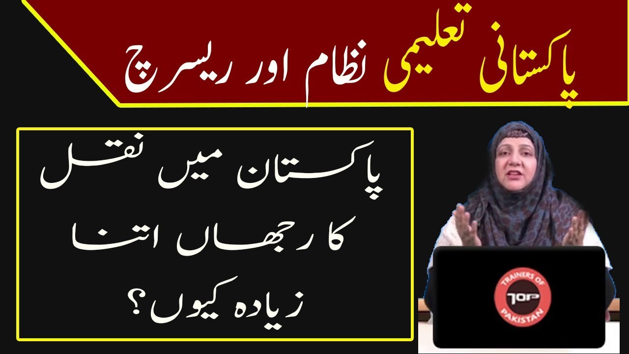 Education System in Pakistan Problems & Solutions | Nargis Zahra