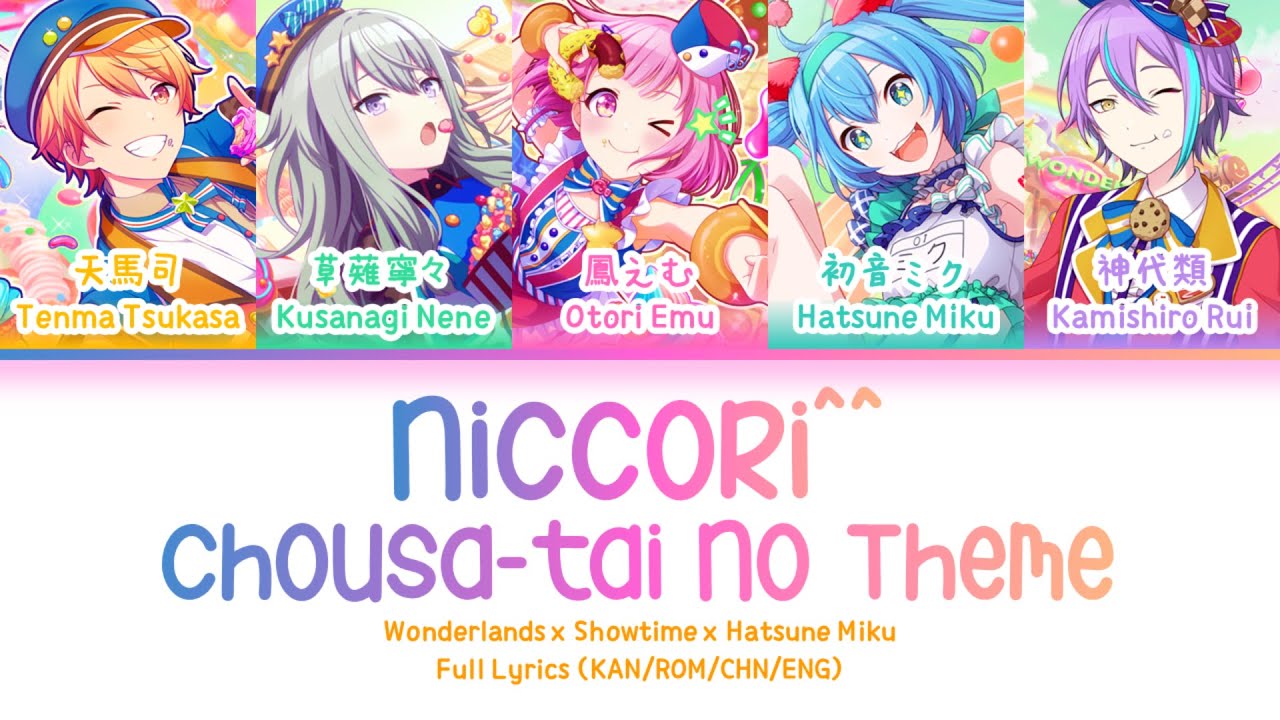 Niccori^^Chousa-tai no Theme — Wonderlands x Showtime & Hatsune Miku | FULL LYRICS (KAN/ROM/中/ENG)