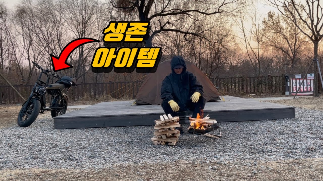 전기자전거는 생존장비로 적합하다 / 난지캠핑장 / 자전거캠핑