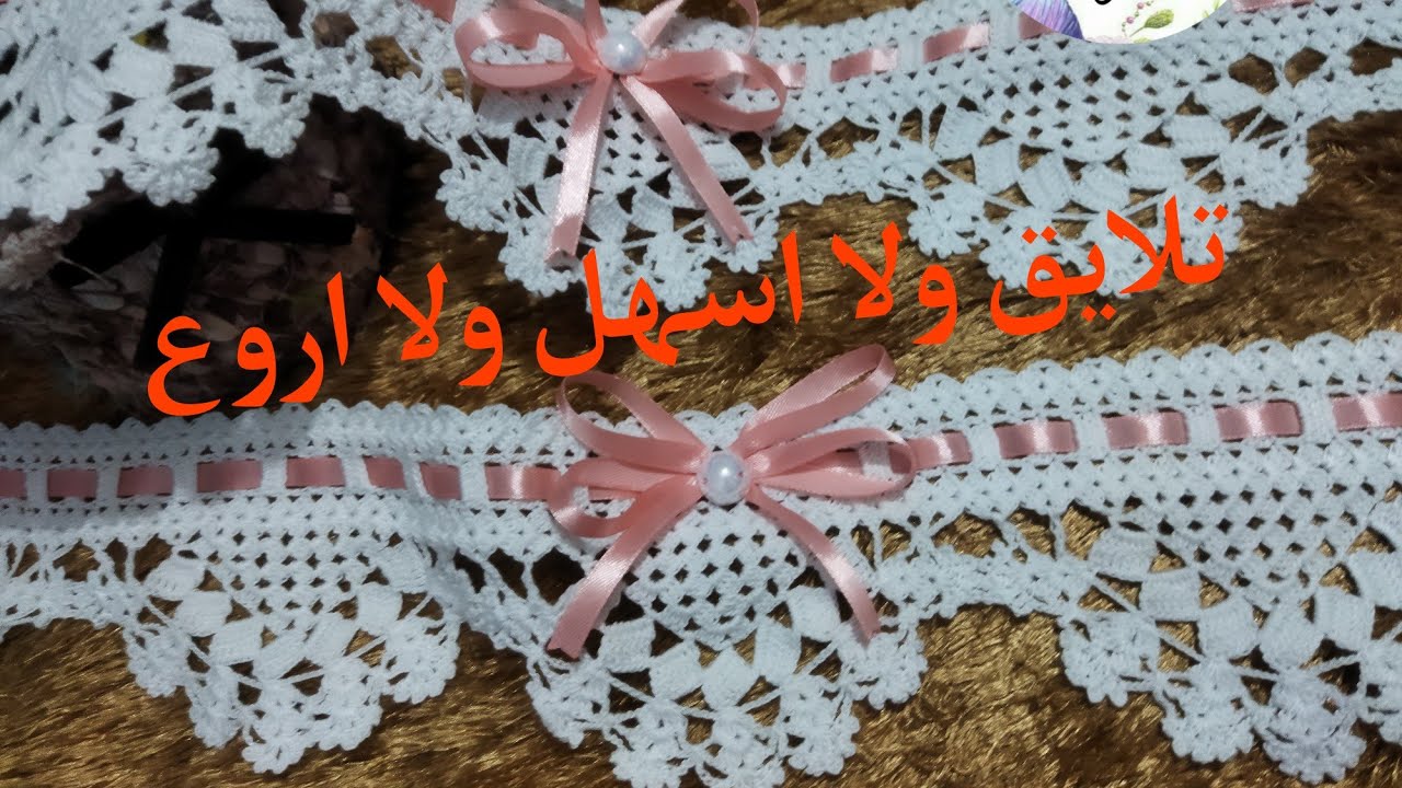 طريقة عمل تلايق الخزانة بالكروشي روعة(الجزء الاول)