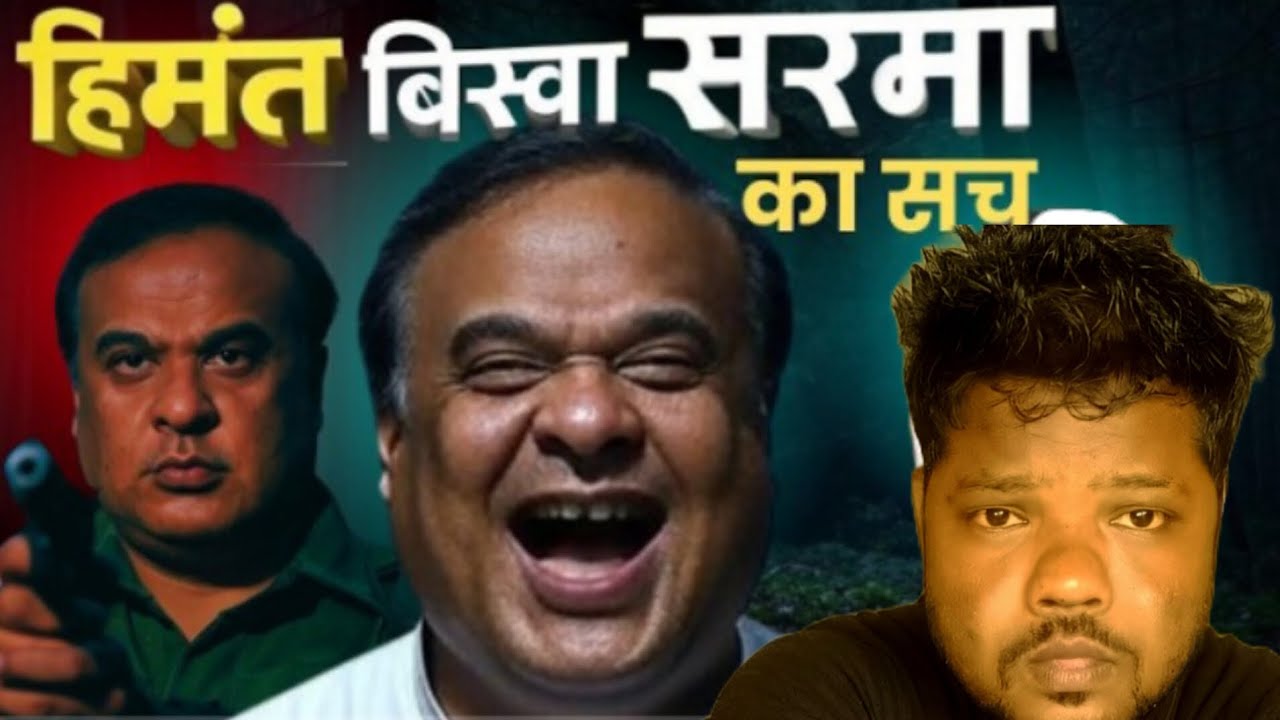 “छात्र नेता से TADA आरोपी तक | Hemanta Biswa Sharma की अनसुनी शुरुआत |    